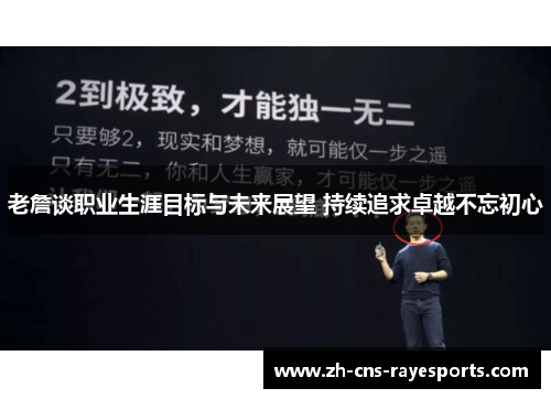 老詹谈职业生涯目标与未来展望 持续追求卓越不忘初心