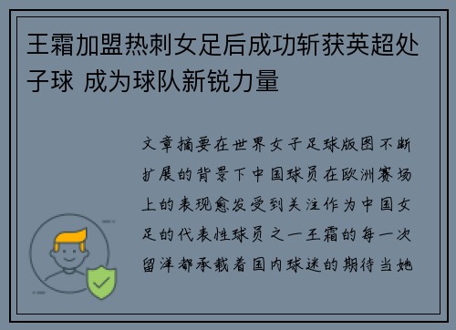 王霜加盟热刺女足后成功斩获英超处子球 成为球队新锐力量