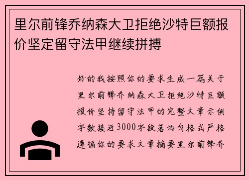 里尔前锋乔纳森大卫拒绝沙特巨额报价坚定留守法甲继续拼搏 里尔前锋乔纳森大卫拒绝沙特巨额报价坚定留守法甲继续拼搏
