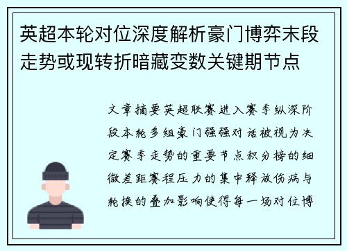 英超本轮对位深度解析豪门博弈末段走势或现转折暗藏变数关键期节点 英超本轮对位深度解析豪门博弈末段走势或现转折暗藏变数关键期节点
